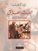 تبعيث العراق شمولية صدام حسين