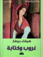 غروب وكتابة