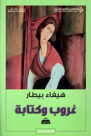 غروب وكتابة