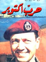 حرب أكتوبر