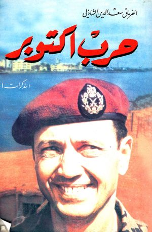 حرب أكتوبر