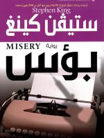 بؤس