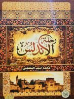 رحلة الأندلس