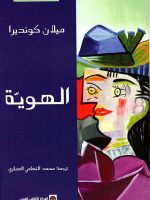 الهوية