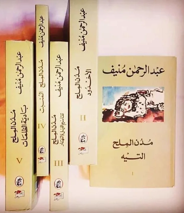 مدن الملح خمسة أجزاء