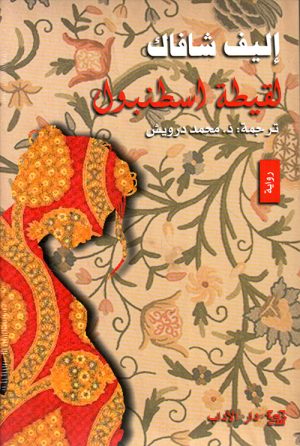 لقيطة اسطنبول