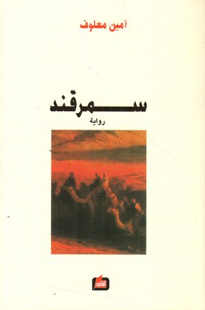سمرقند