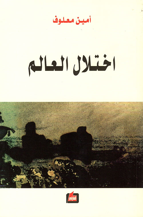 اختلال العالم