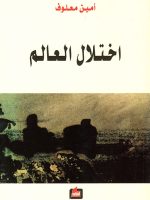 اختلال العالم
