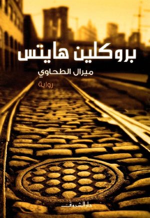 بروكلين هايتس