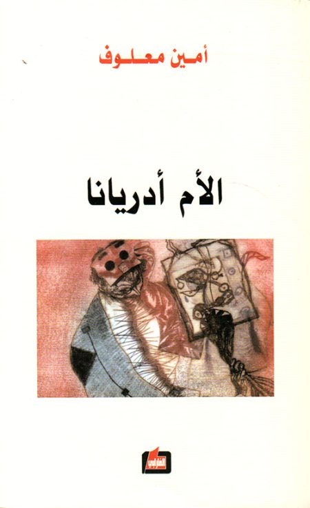 الأم أدريانا
