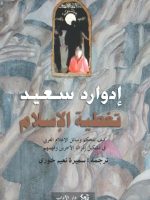 تغطية الإسلام