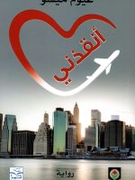 أنقذني