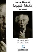 سلسلة السيولة مجلدين