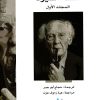 سلسلة السيولة مجلدين