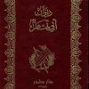 ديوان أبي تمام