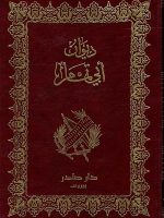 ديوان أبي تمام