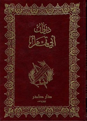 ديوان أبي تمام