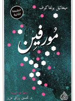 مورفين