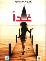 غداً