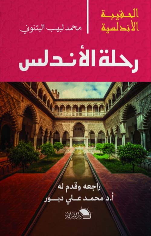 رحلة الأندلس