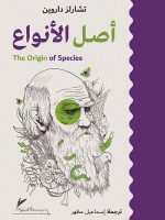 أصل الأنواع