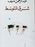 شرق المتوسط