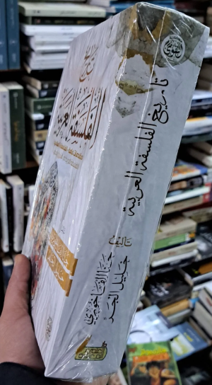 History of Arab Philosophy