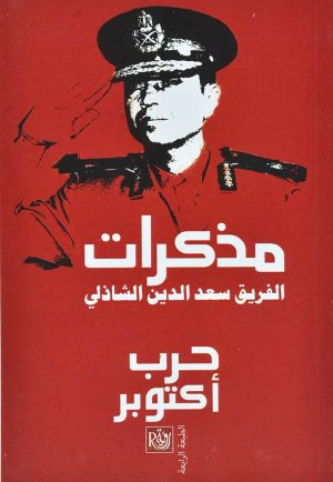 حرب أكتوبر