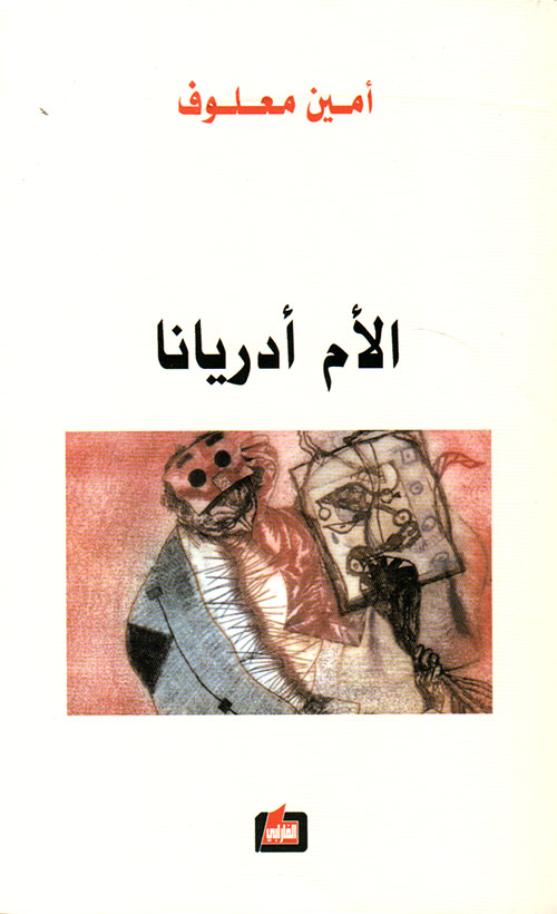 الأم أدريانا