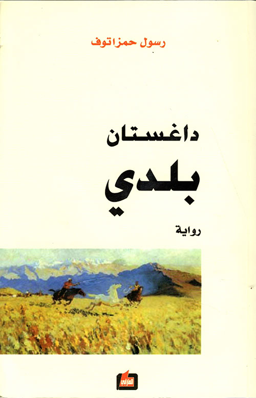 داغستان بلدي