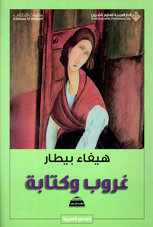 غروب وكتابة