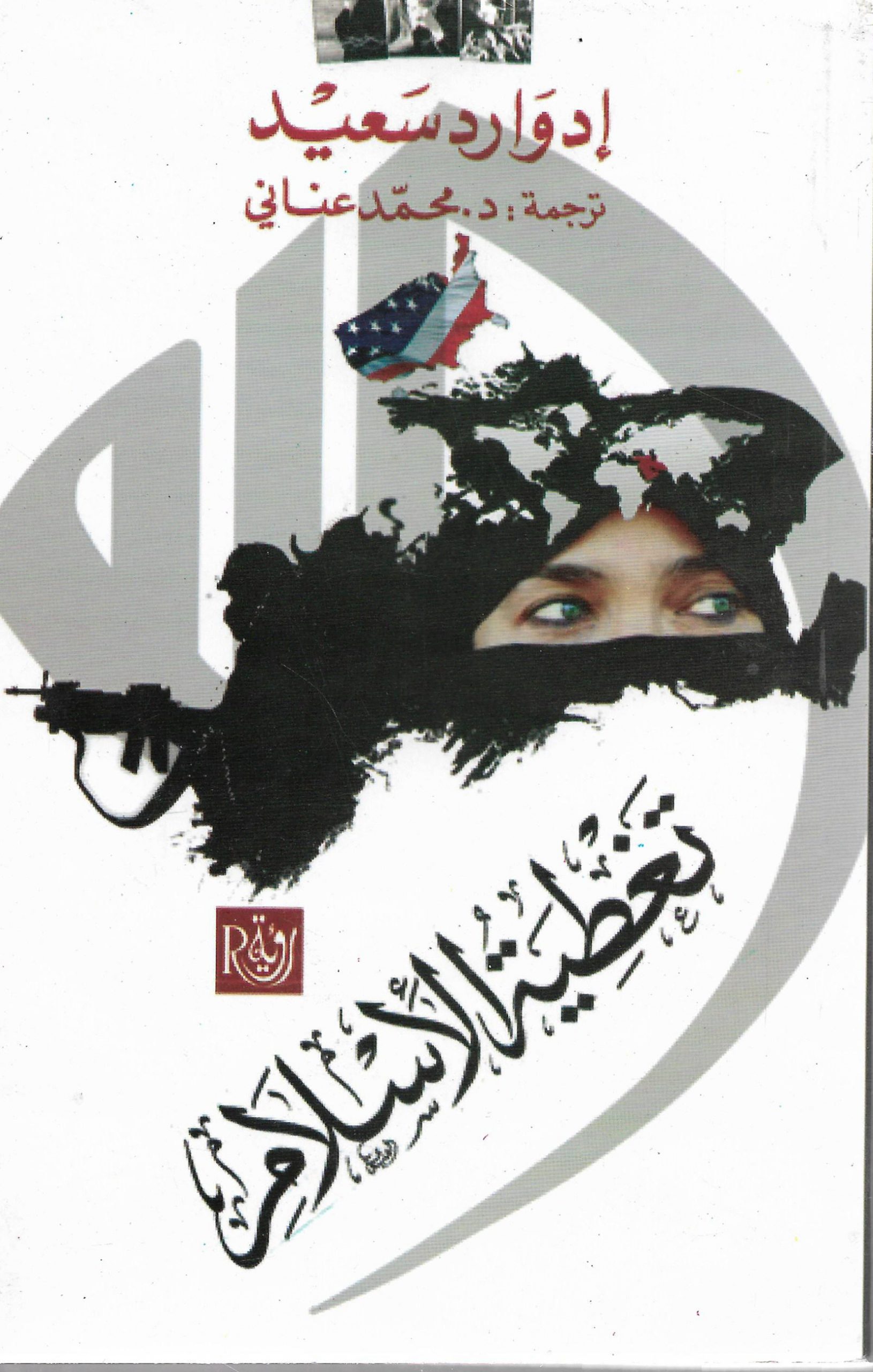 تغطية الإسلام