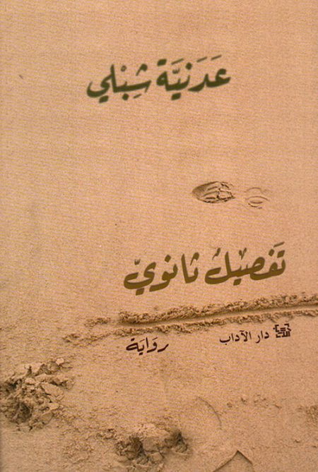 تفصيل ثانوي