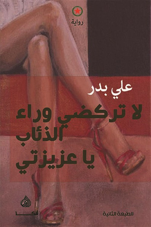 Don't run after wolves my dear