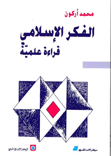 Islamic thought a scientific reading