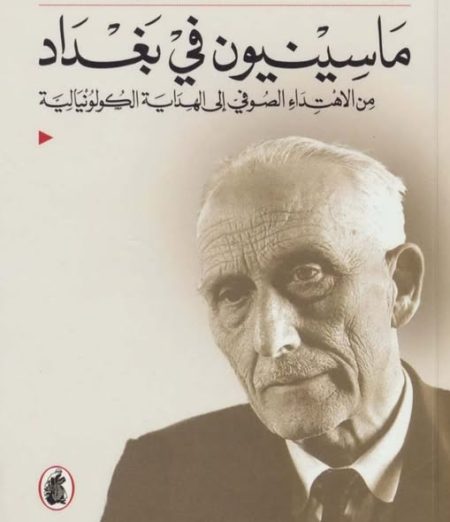 Massignon in Baghdad