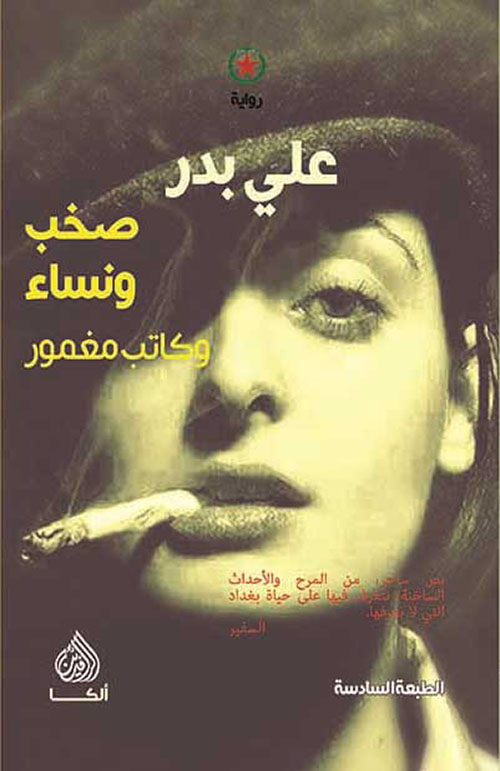 Noise women and an obscure writer