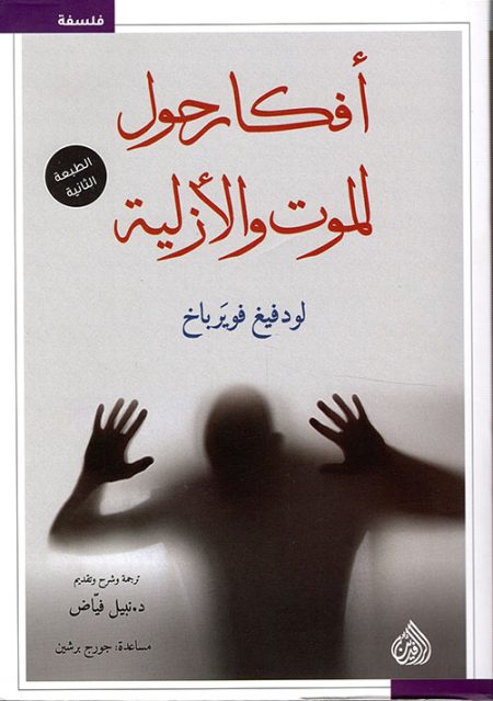 Thoughts on death and eternity