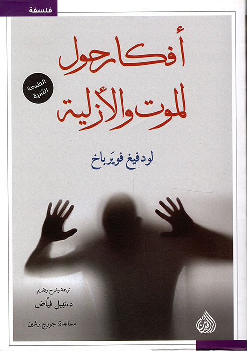 Thoughts on death and eternity