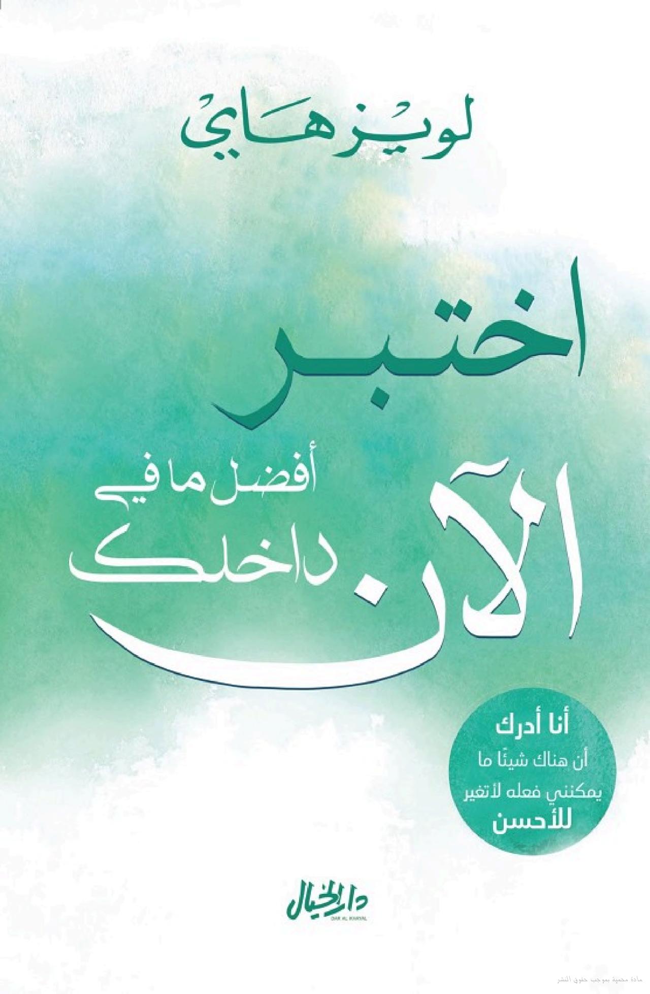 إختبر أفضل ما في داخلك الآن