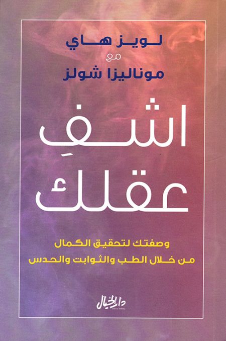 إشف عقلك