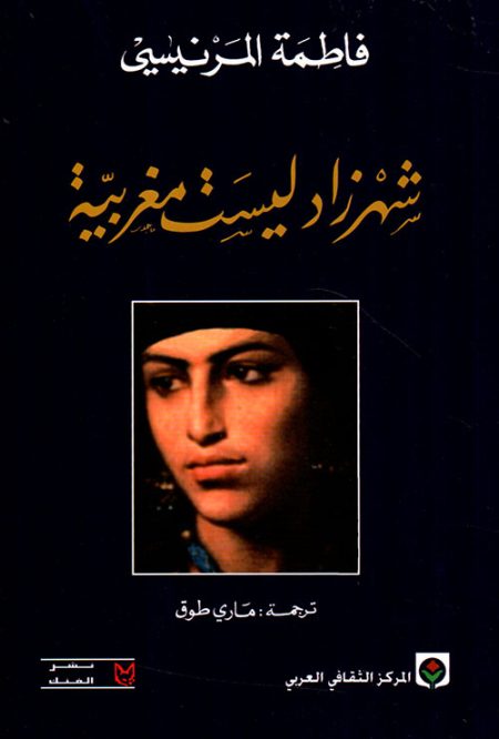 شهرزاد ليست مغربية