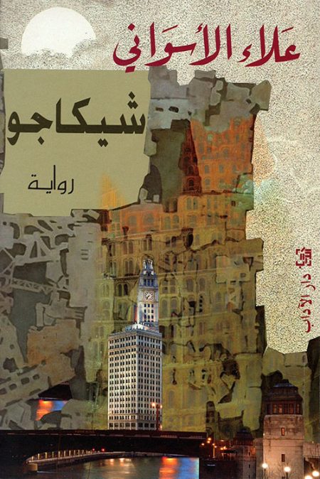 شيكاجو