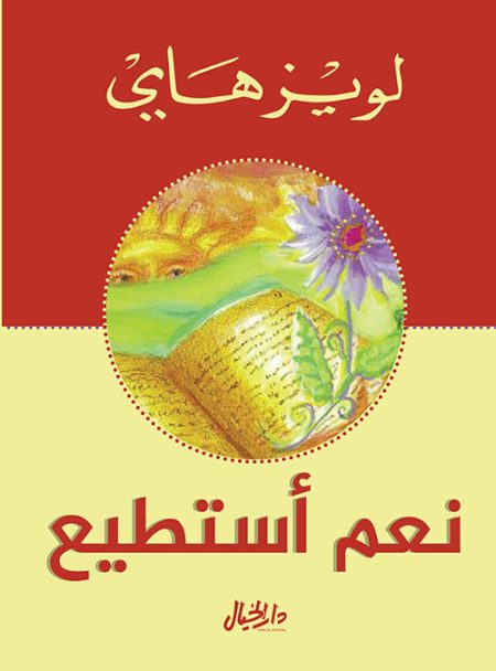 نعم أستطيع
