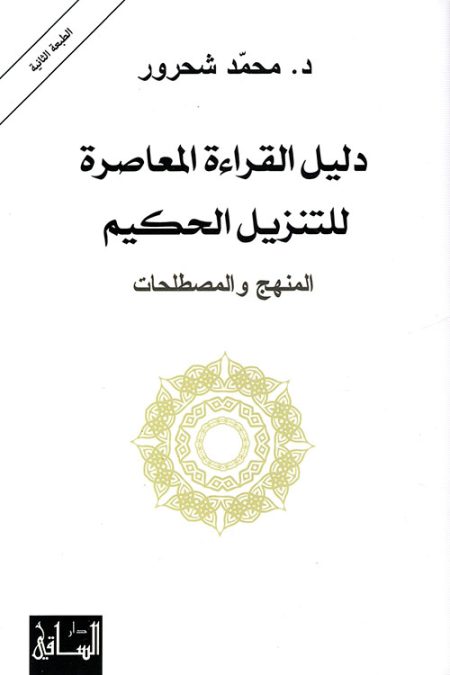 A contemporary reading guide to the Wise Revelation Methodology and Terminology