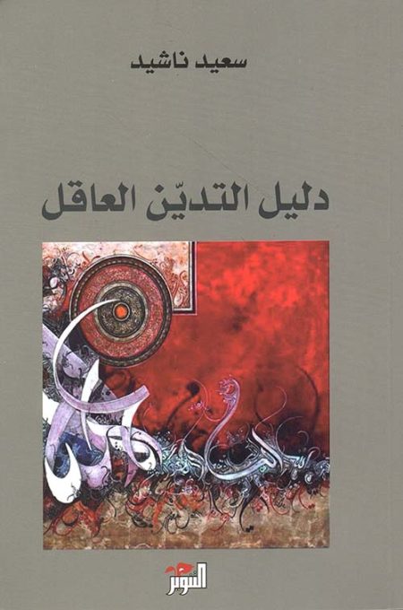 A Guide to Rational Piety