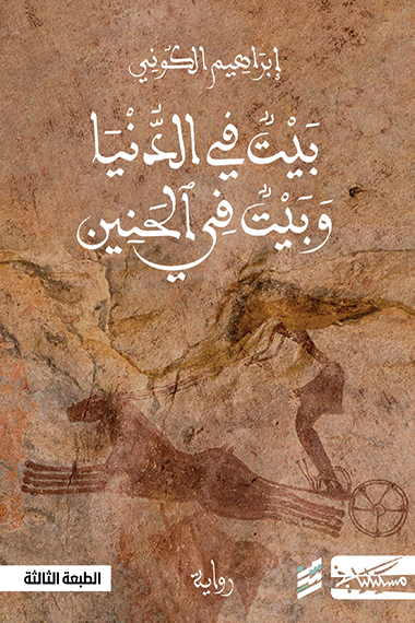 A house in this world and a house in longing