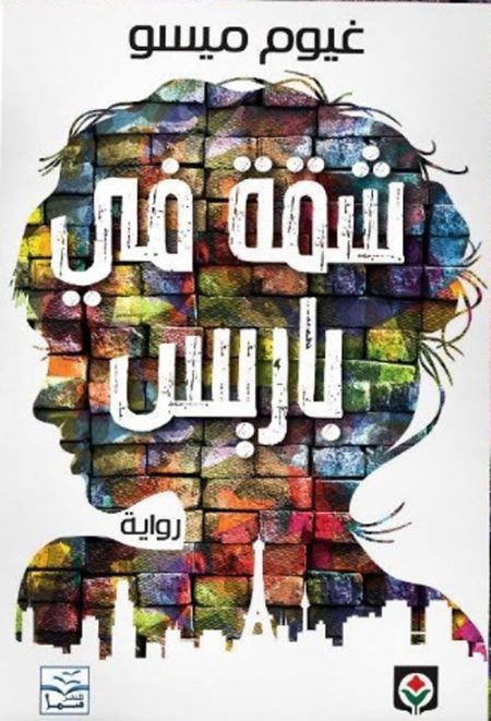 An Apartment in Paris