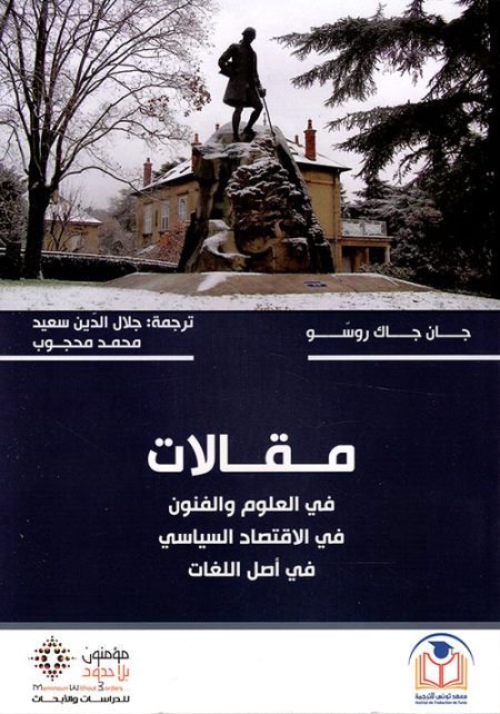 Articles on the Sciences and Arts on Political Economy on the Origin of Languages